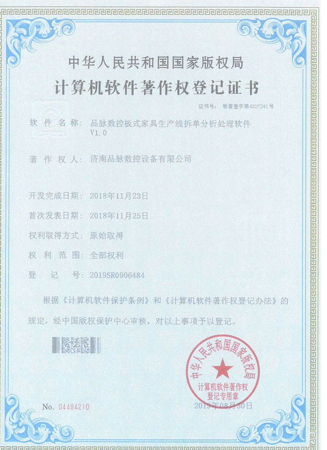 品脈數控板式家具生產線拆單分析處理軟件V1.0